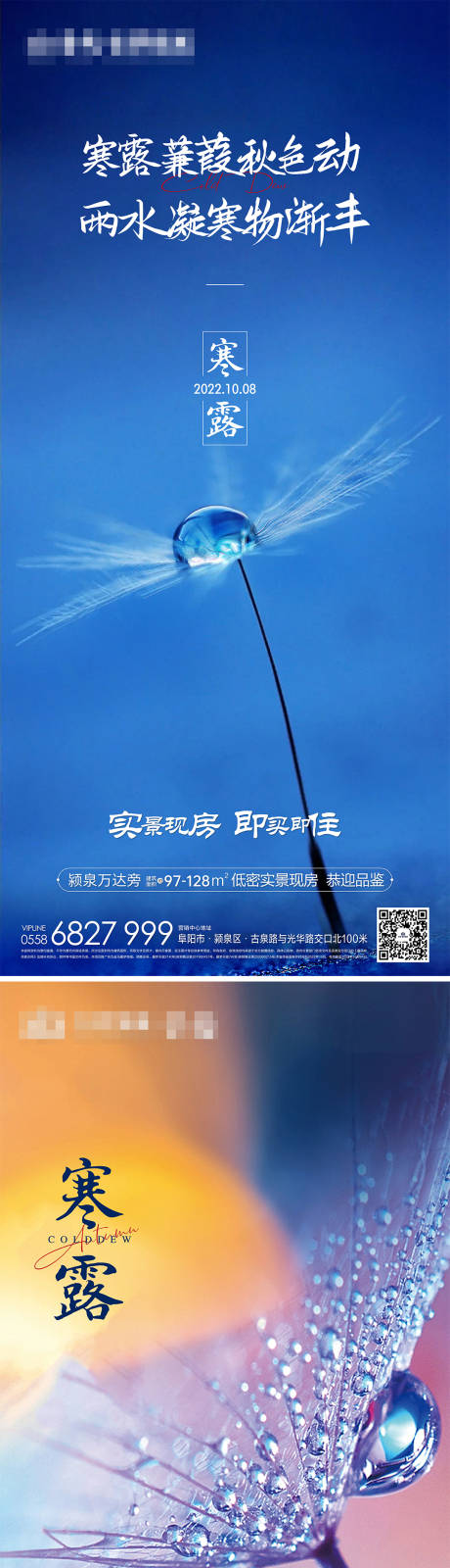 源文件下載【寒露節氣海報】編號：82110016628389279