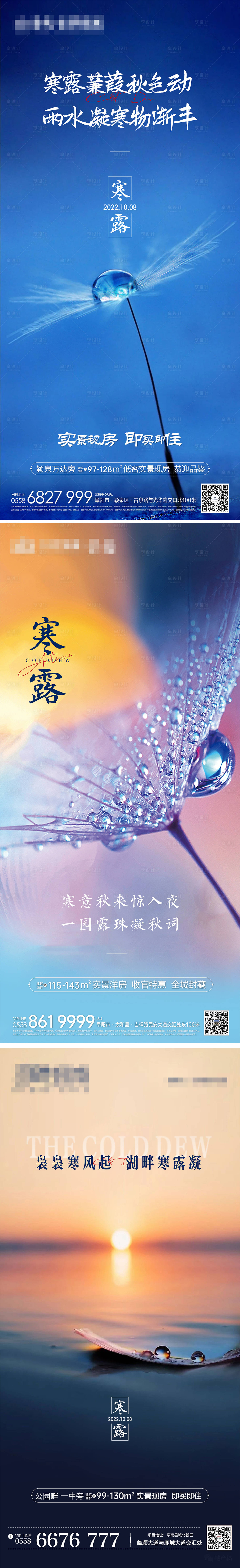 源文件下載【享設(shè)計】搜索編號：82110016628389279【寒露節(jié)氣海報】