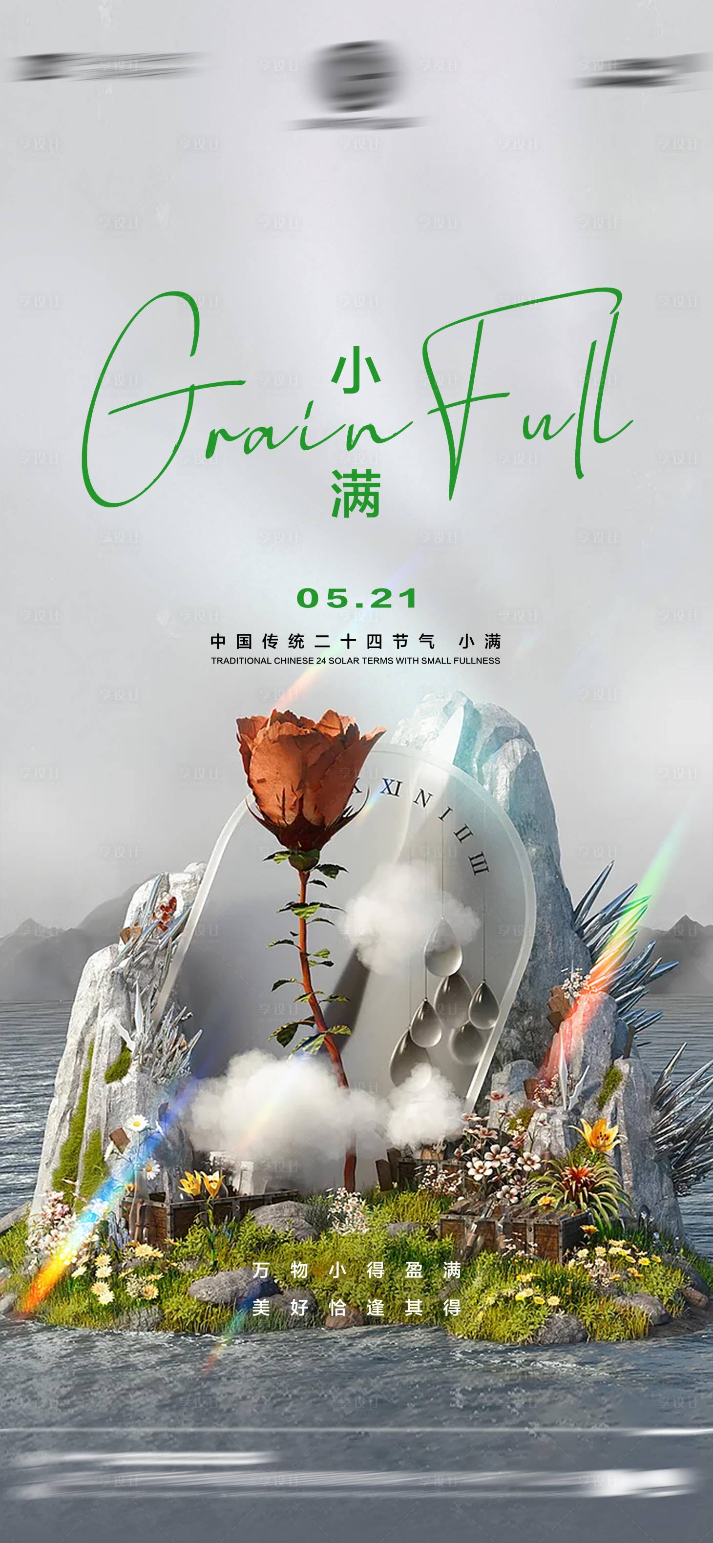 源文件下载【酒吧小满海报】编号：87940016826913637