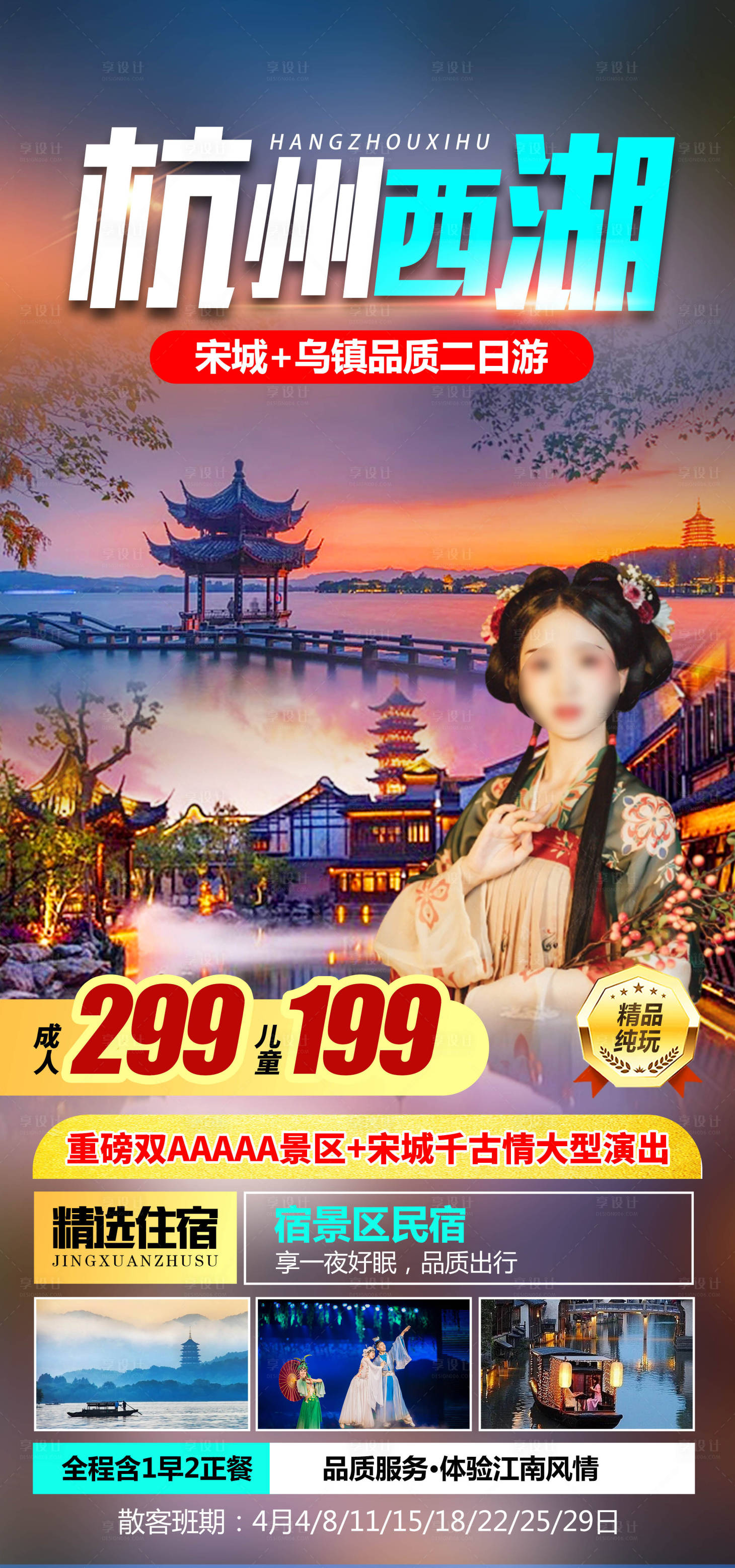 源文件下載【杭州西湖旅游海報】編號：76590016995854312