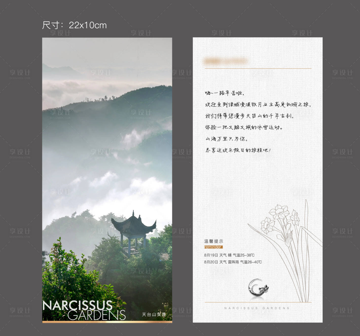 源文件下载【房地产明信片】编号：50250017012347429