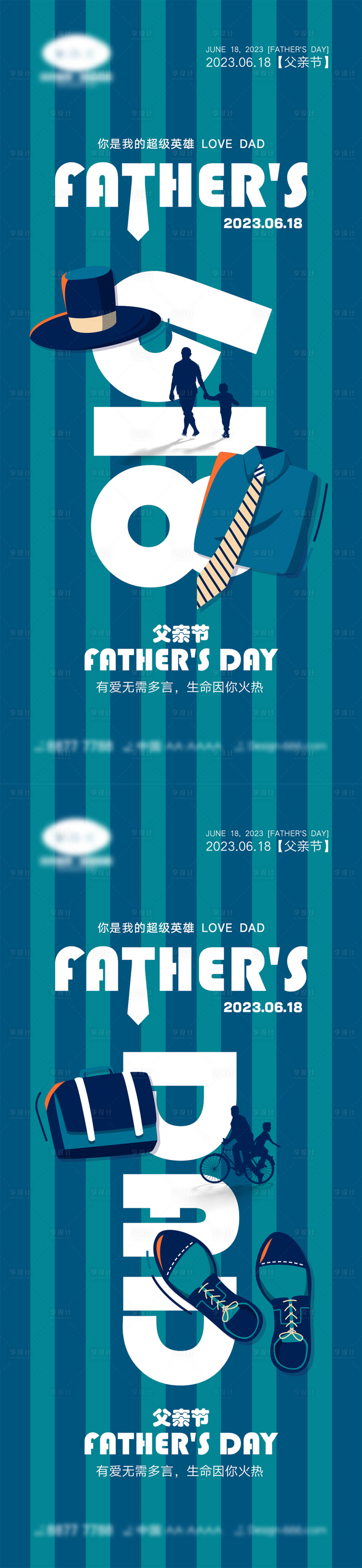 源文件下载【享设计】搜索编号：27330016672238440【父亲节海报】