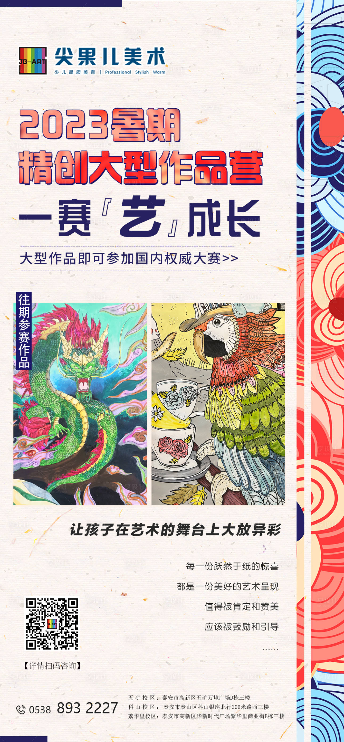 源文件下载【儿童美术比赛报名海报】编号：39190016829709346