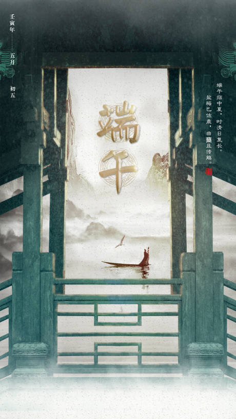 源文件下载【端午海报】编号：30440016618193003