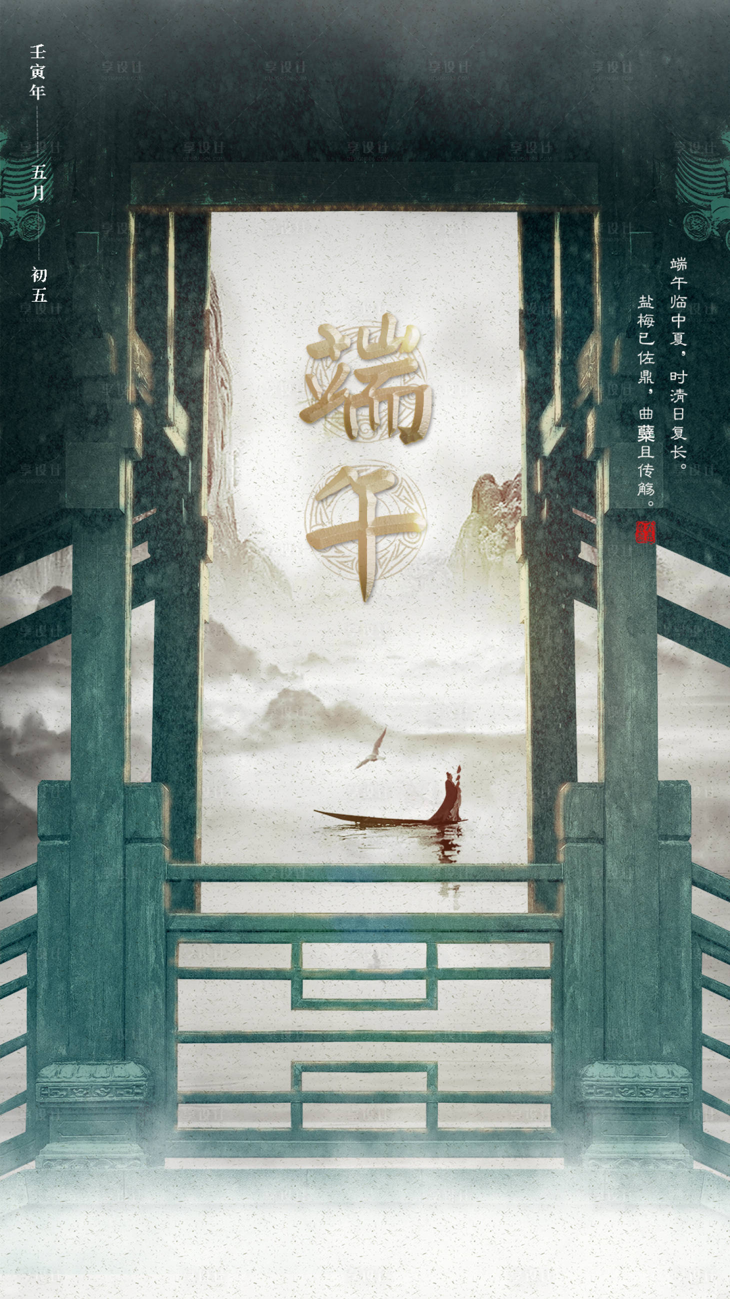源文件下载【端午海报】编号：30440016618193003