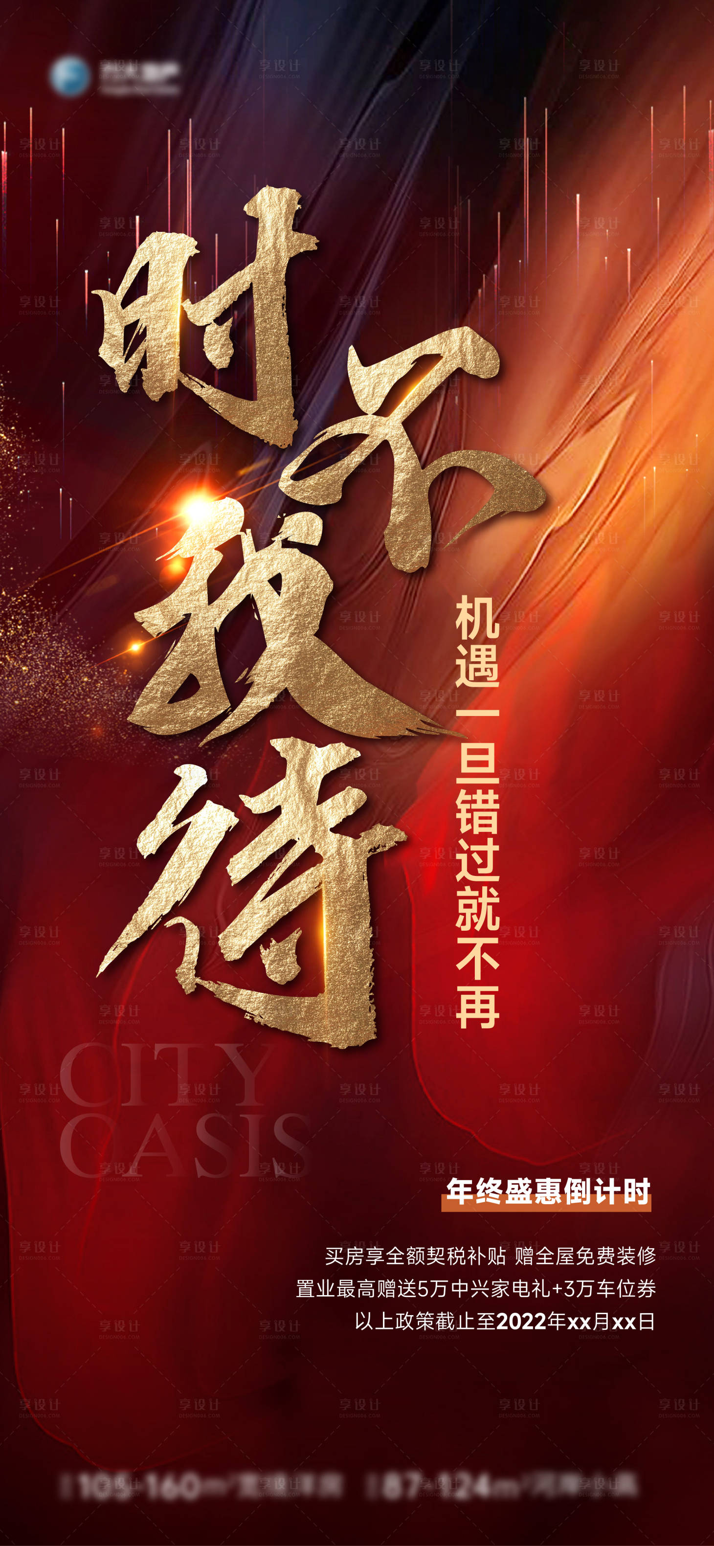 源文件下載【享設計】搜索編號：95930016502101870【地產紅金月底沖刺海報】