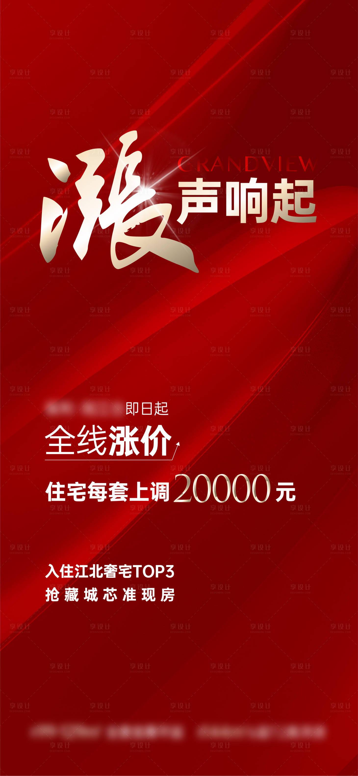 源文件下载【促销涨价海报】编号：29600016737341744