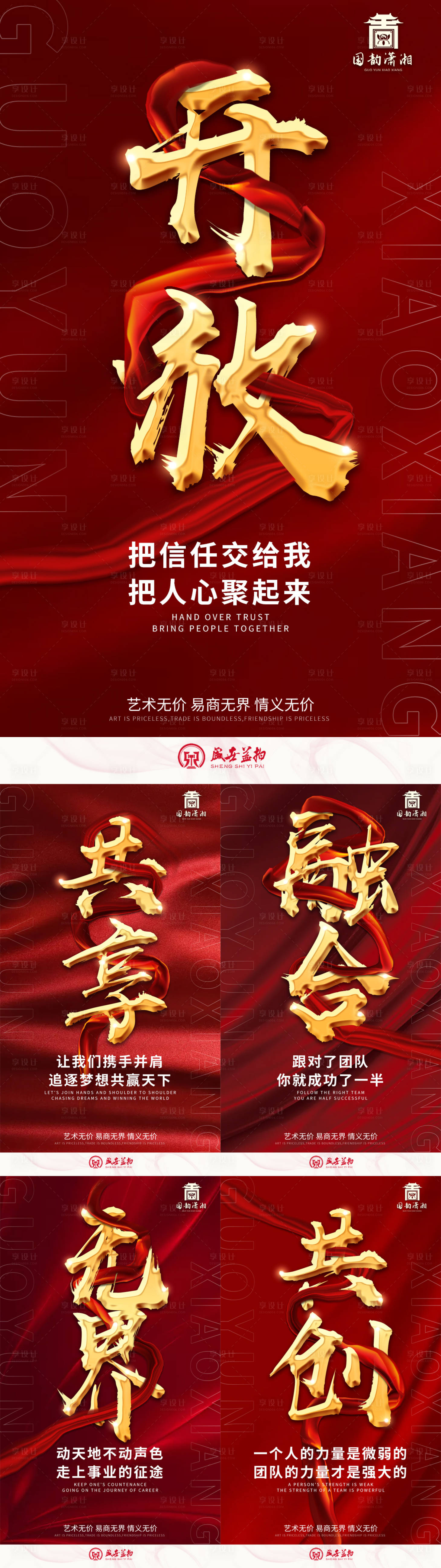 源文件下載【享設計】搜索編號：19650017024339279【微商造勢海報】