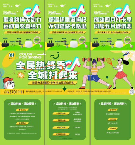 源文件下载【抖音运动三宫格海报】编号：49680016559342965