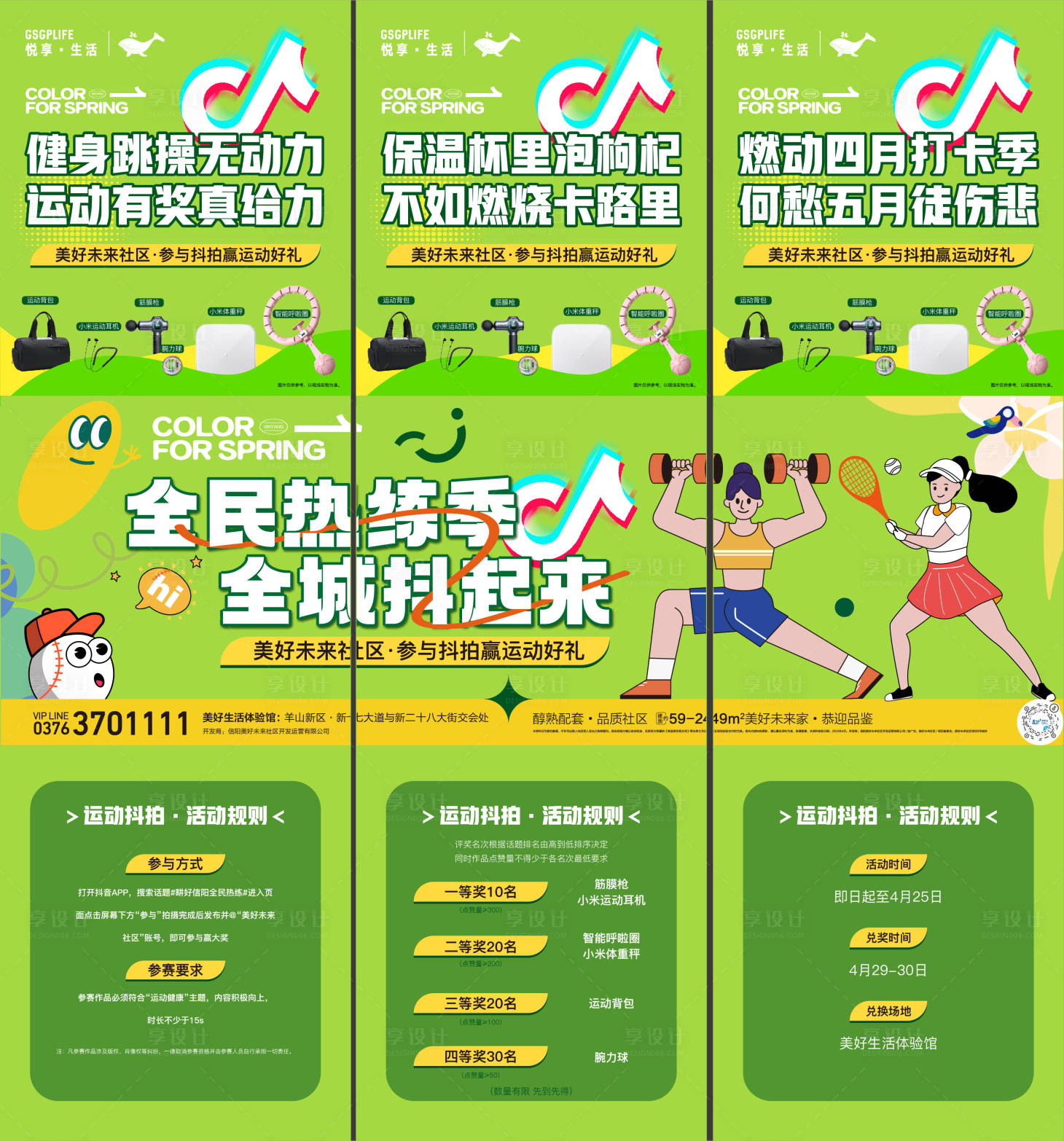 源文件下載【抖音運(yùn)動三宮格海報】編號：49680016559342965
