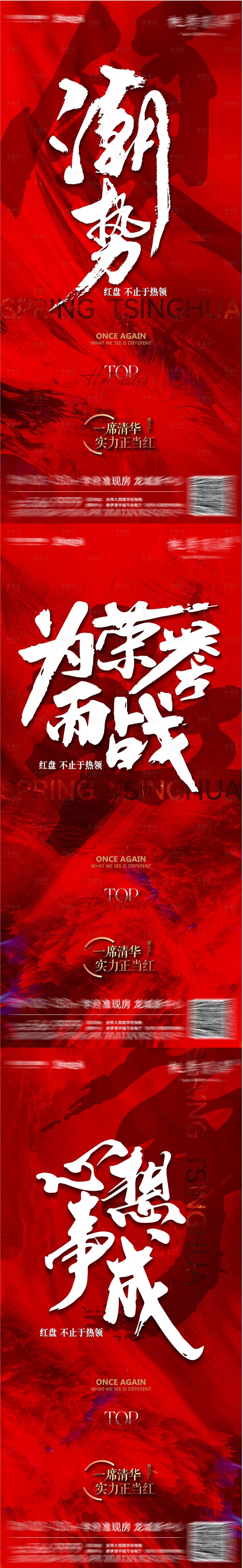 源文件下载【热销系列海报】编号：24830016542794530