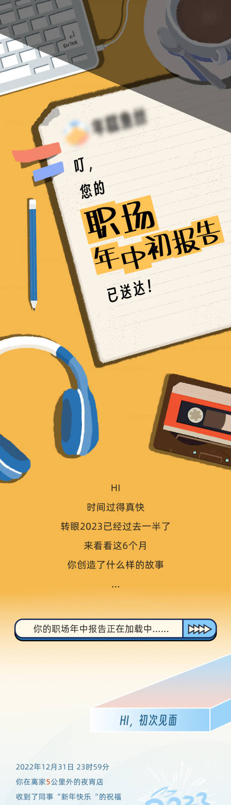 源文件下载【年中年度报告总结】编号：56080016582389666