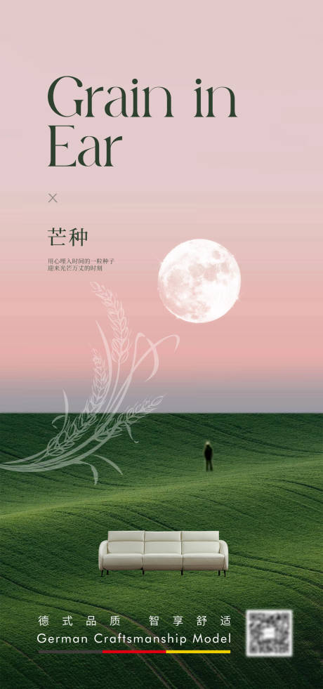 源文件下载【享设计】搜索编号：41390017056216453【家居芒种节气海报】