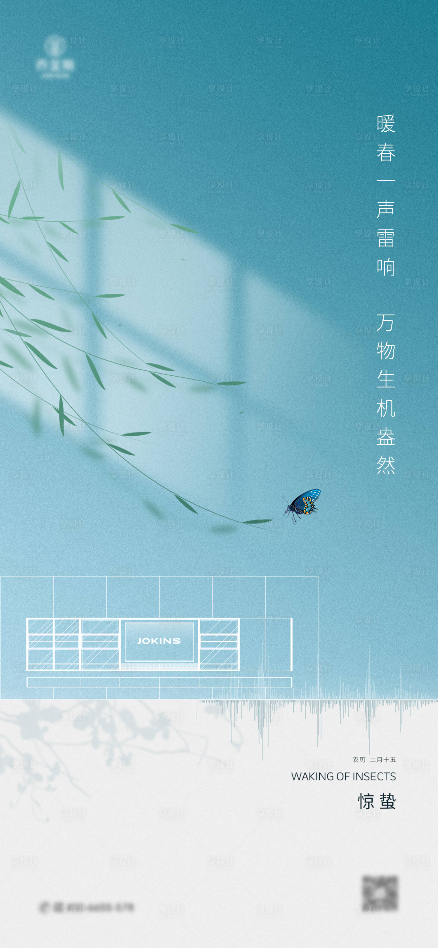 源文件下載【享設計】搜索編號：63150016673654950【驚蟄海報】