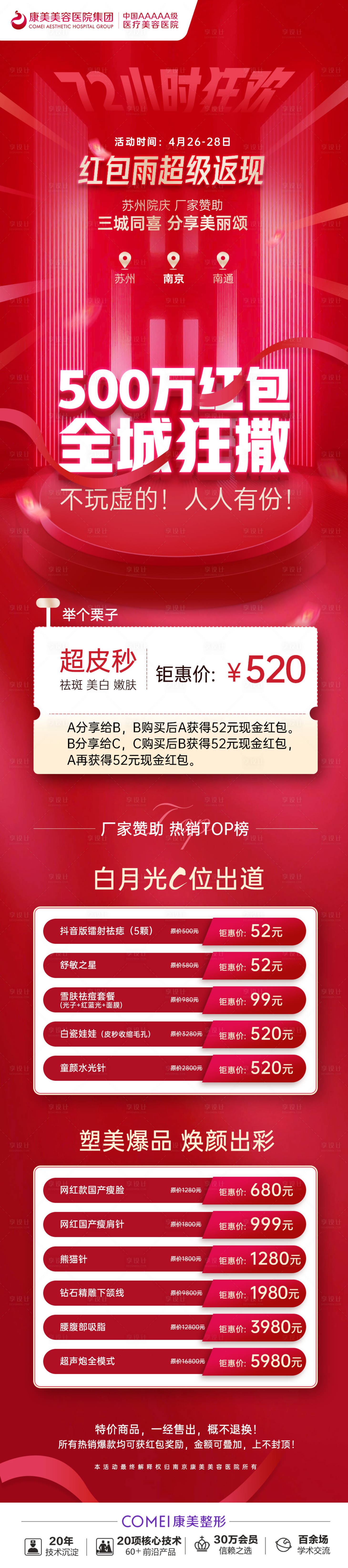 源文件下載【享設(shè)計(jì)】搜索編號(hào)：35340016433683110【紅包雨長(zhǎng)圖】