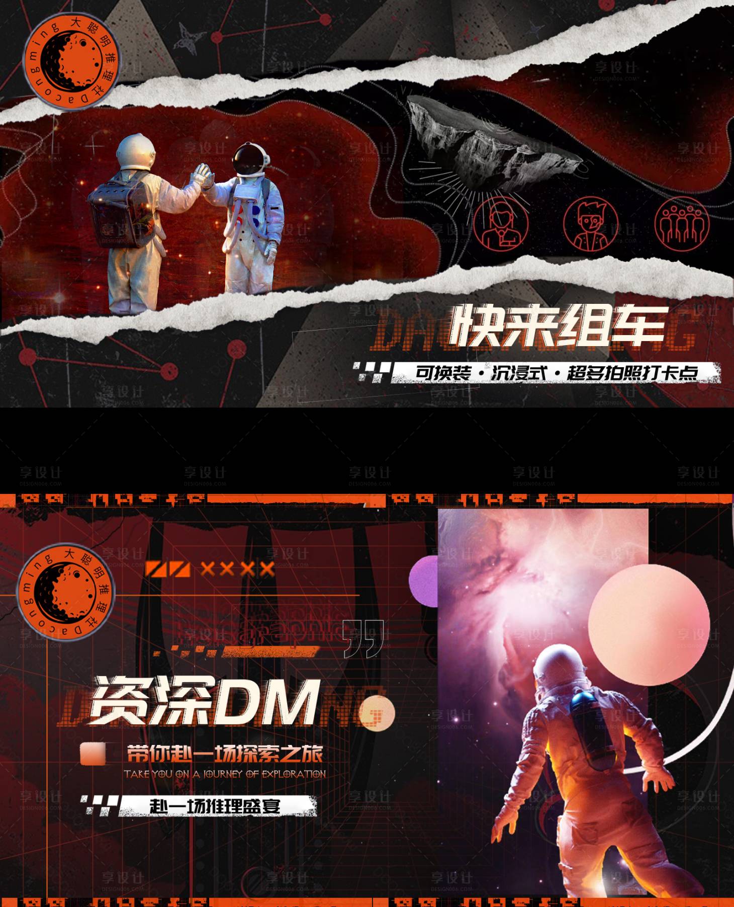 源文件下載【享設(shè)計(jì)】搜索編號(hào)：93630016526423657【劇本殺橙色酸性宇宙】