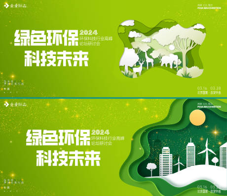 源文件下載【享設(shè)計(jì)】搜索編號(hào)：20260016460783314【環(huán)保   】