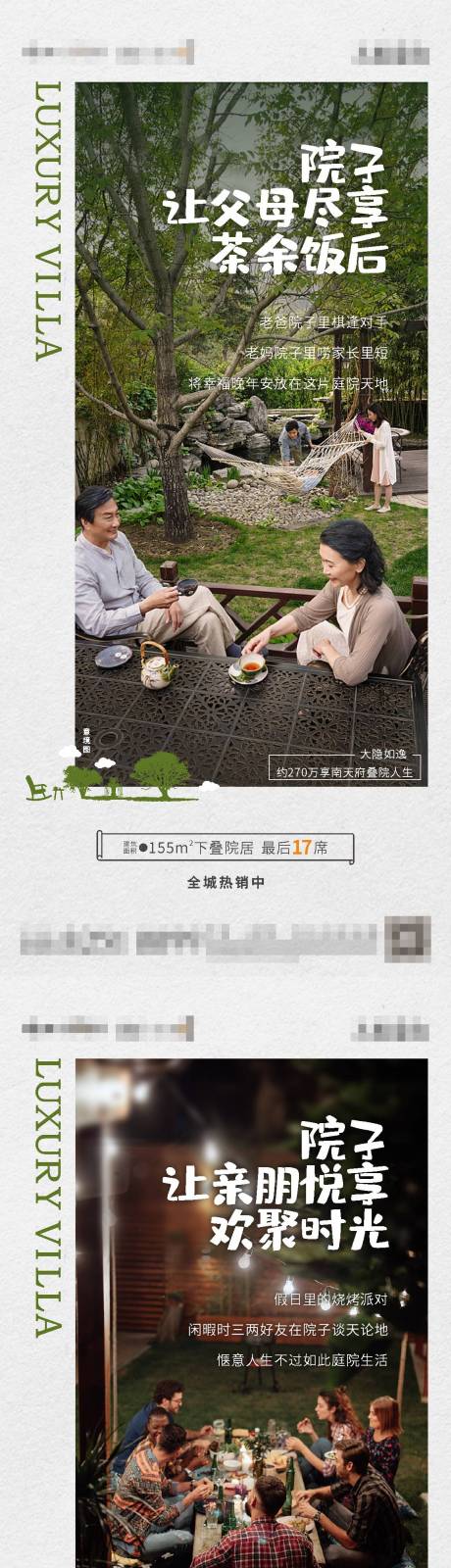 源文件下載【院子價值點海報】編號：94360016832065242