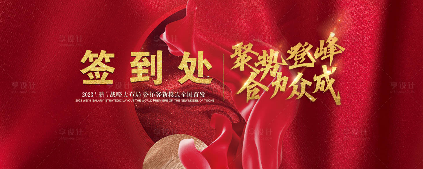 源文件下载【享设计】搜索编号：30390017034956991【医美签到处展板】