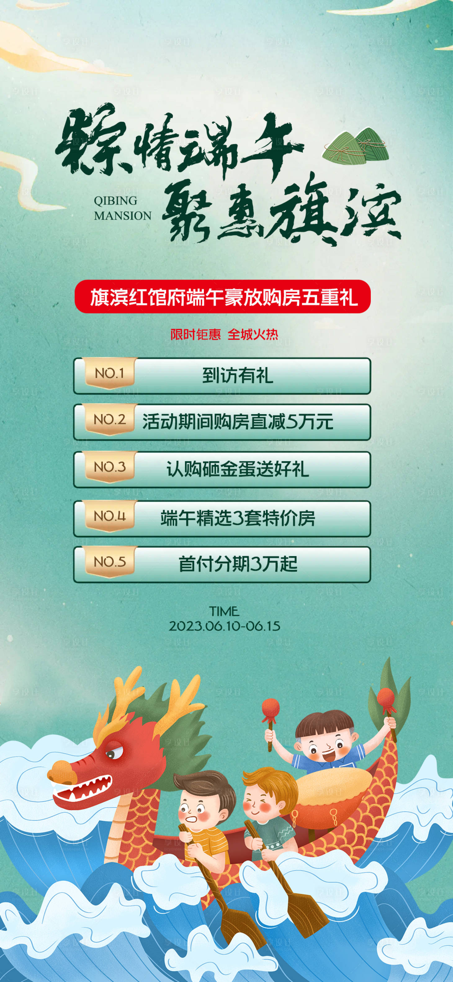 源文件下载【端午节香囊粽子diy暖场活动海报】编号：99030016535137830