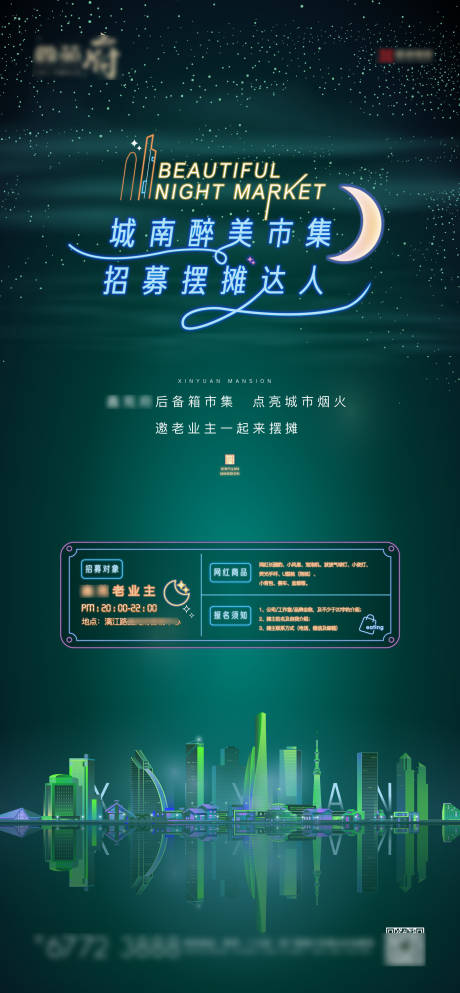 源文件下载【地产老业主摆摊海报】编号：80360016532301110