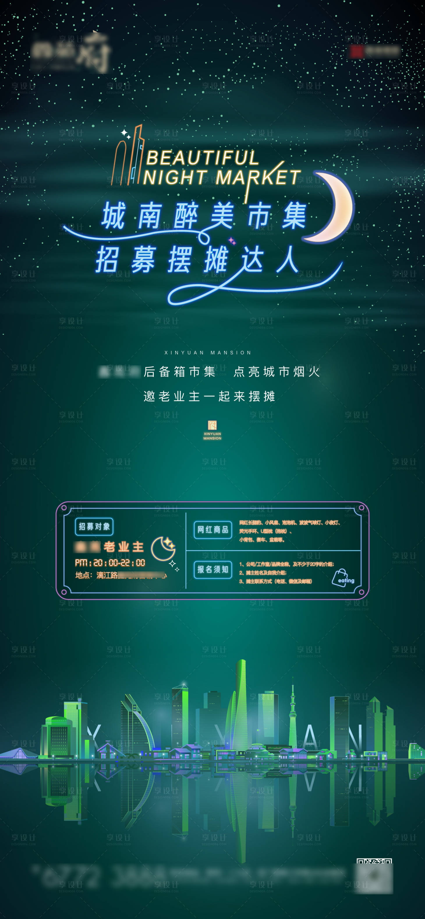 源文件下载【享设计】搜索编号：80360016532301110【地产老业主摆摊海报】