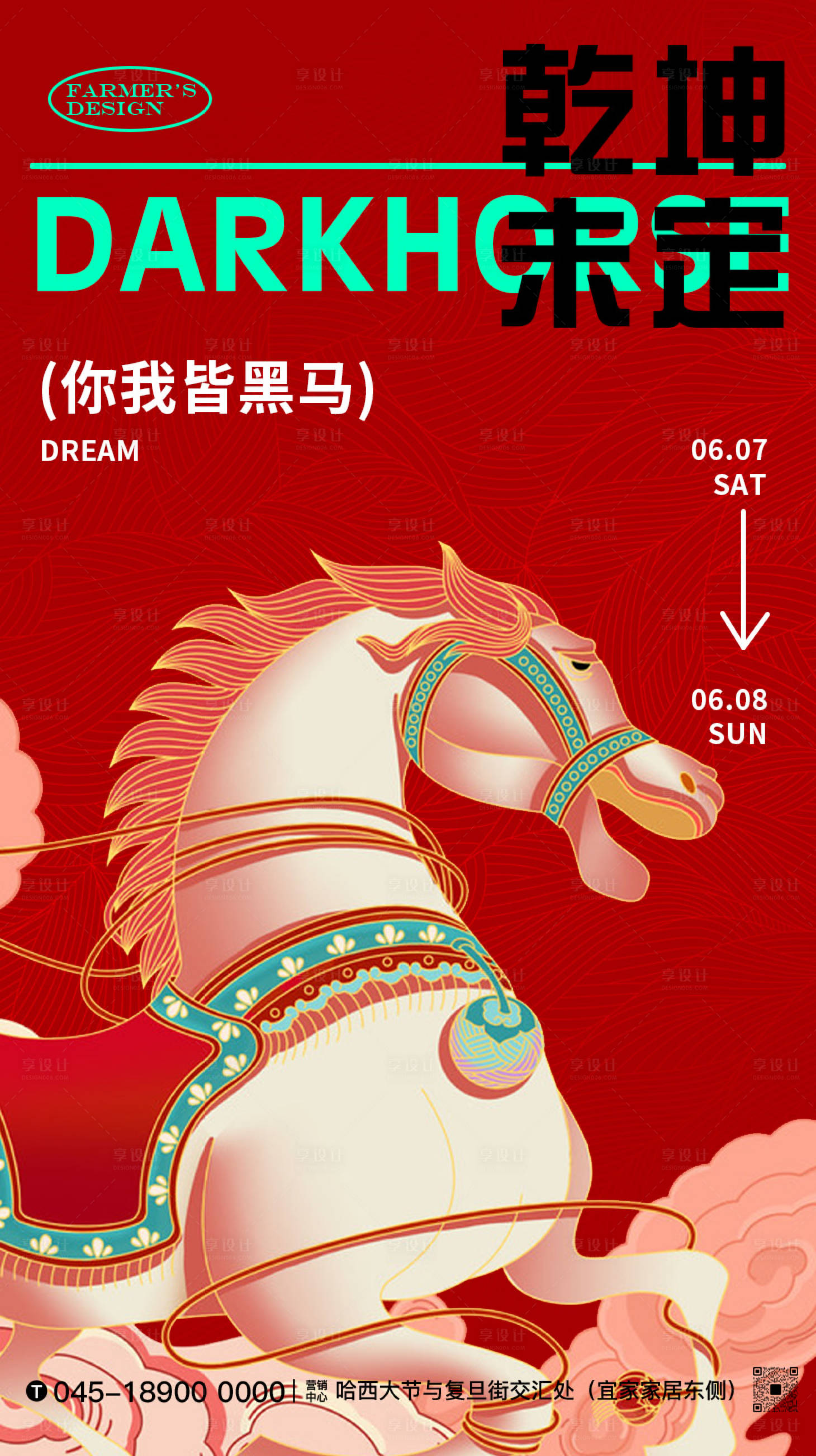 源文件下載【享設計】搜索編號：64790016973704810【高考黑馬插畫海報】
