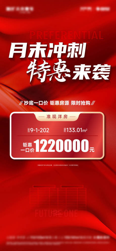 源文件下载【地产特价房海报】编号：33030016922215128