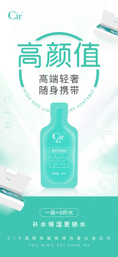 源文件下载【蛋白液态饮产品海报】编号：89140016892244091