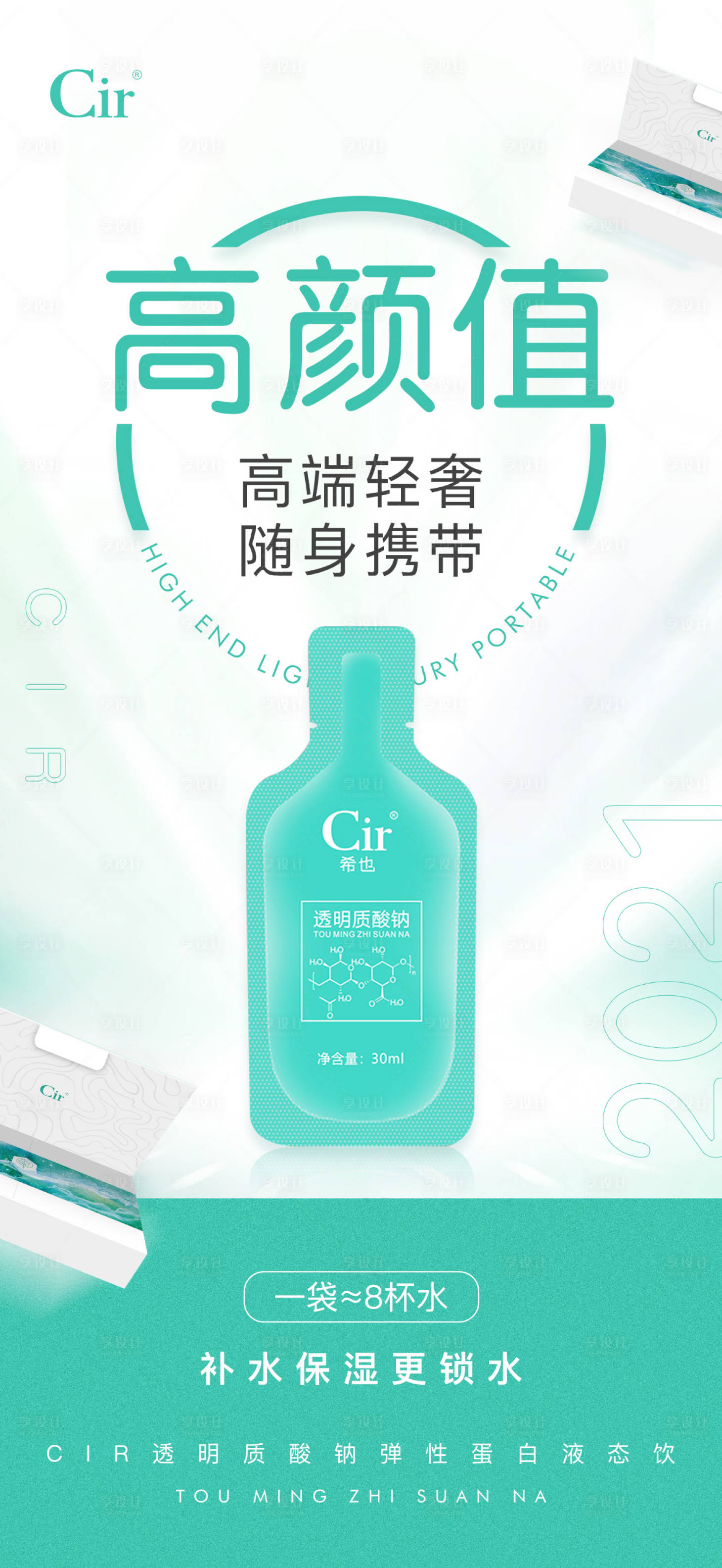 源文件下载【享设计】搜索编号：89140016892244091【蛋白液态饮产品海报】