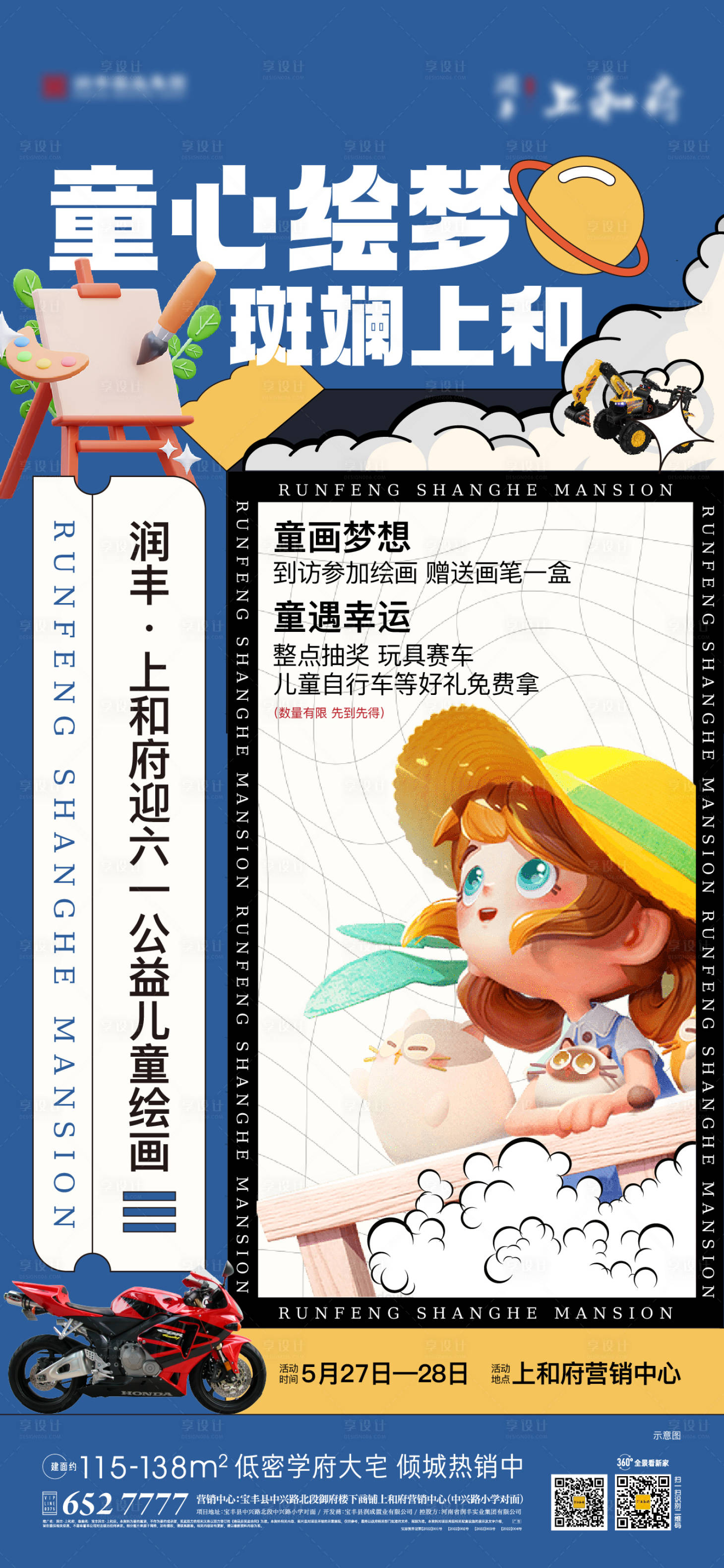 源文件下载【创意儿童节活动海报】编号：30350016866757483