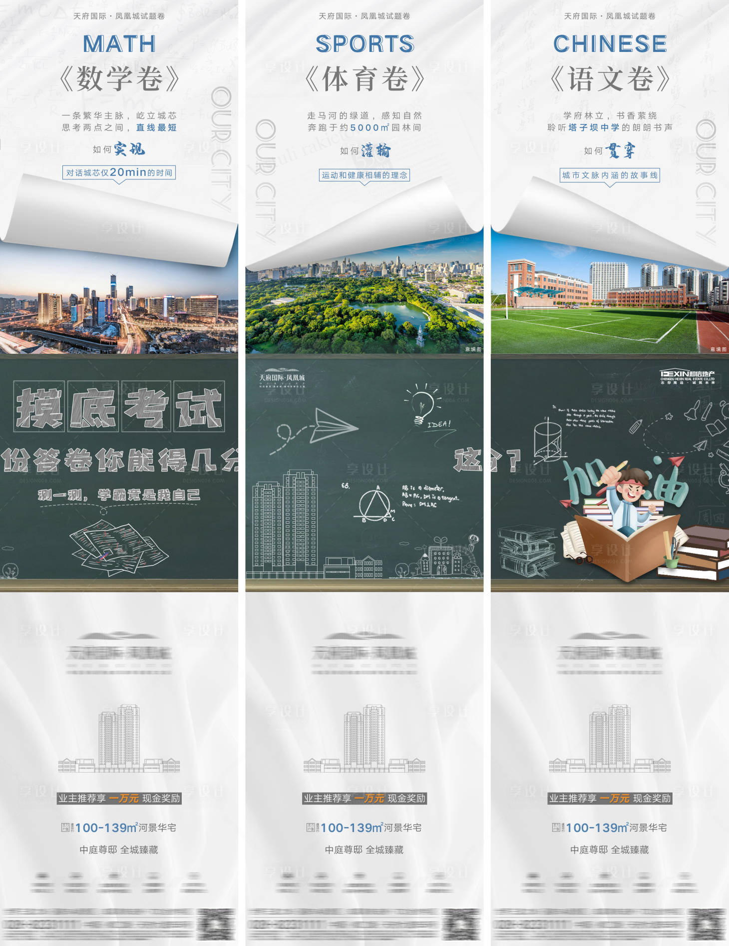 源文件下載【享設計】搜索編號：56580017015201283【地產三宮格熱點海報】