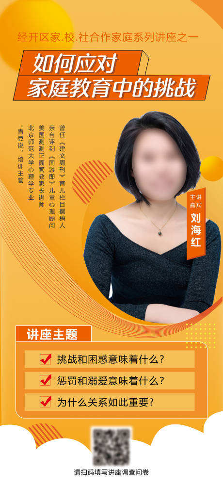 源文件下载【经开区家庭讲座海报】编号：89970017002879881