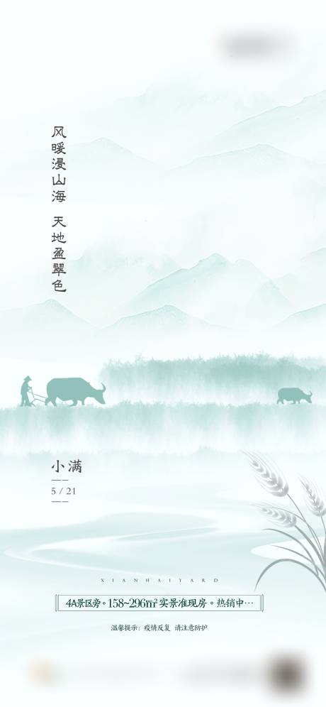 源文件下载【中式小满节气】编号：85660016549694595