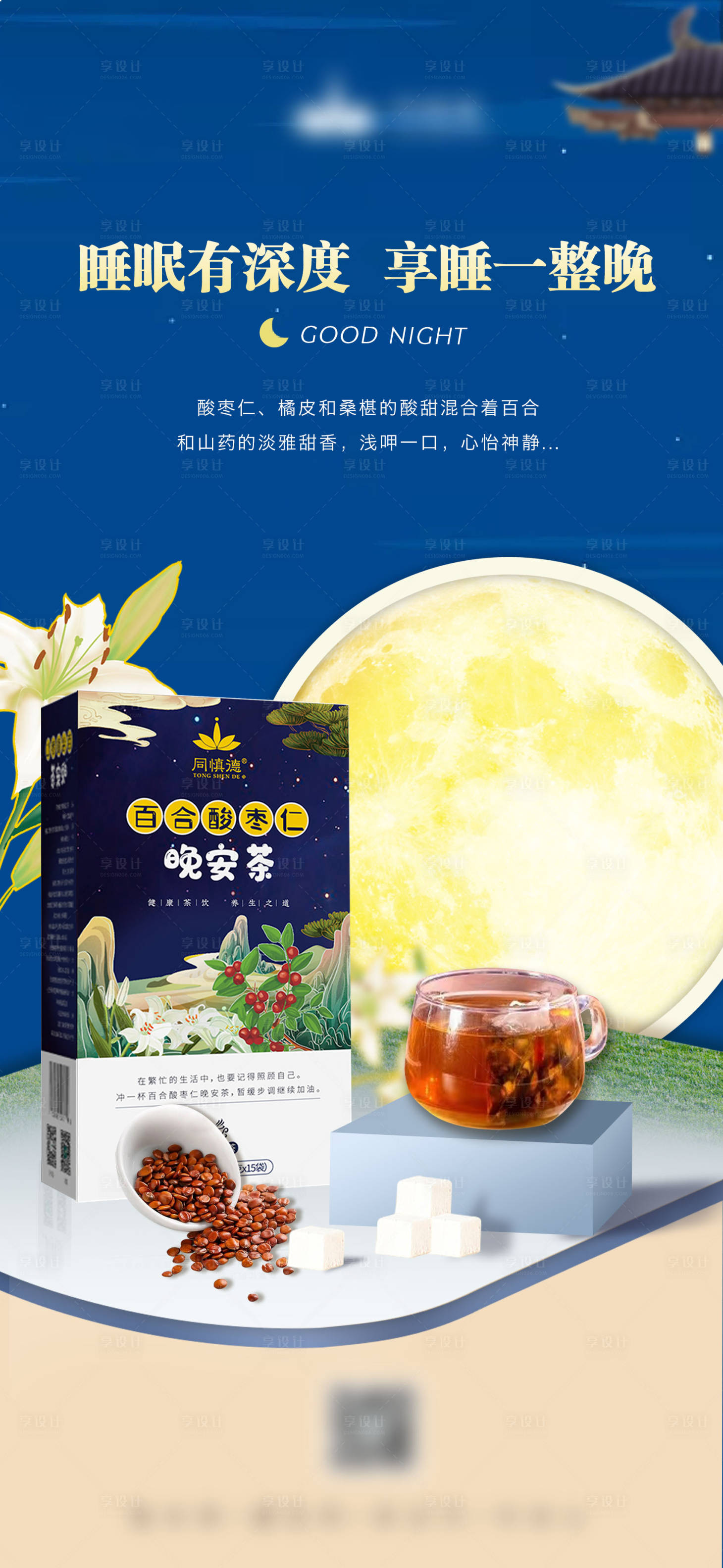 源文件下载【享设计】搜索编号：35790016964618661【花茶海报】