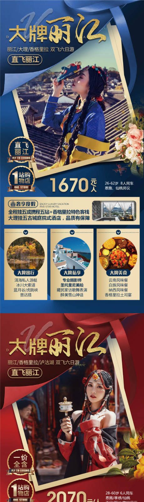 源文件下载【云南旅游系列海报】编号：20230526173427363