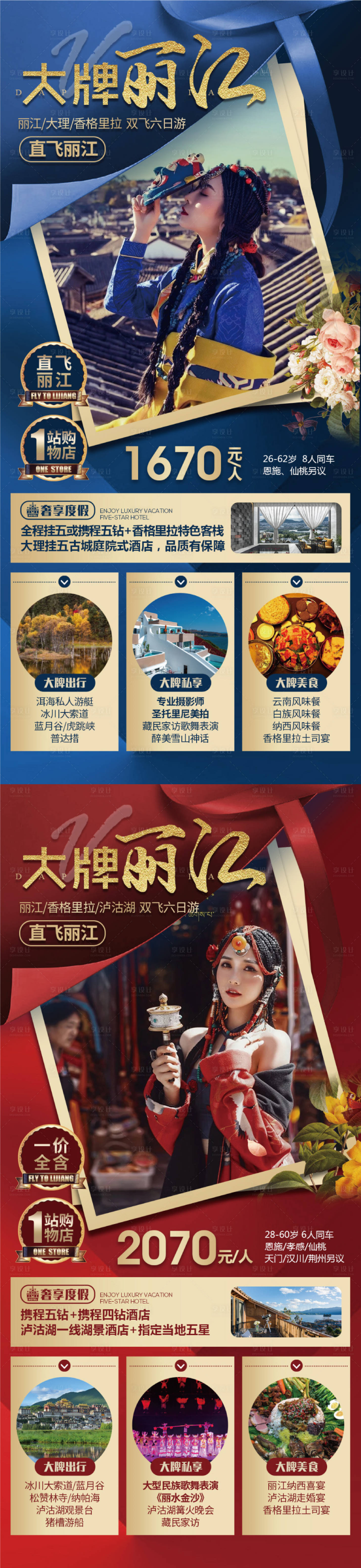 源文件下载【享设计】搜索编号：93300016956786172【云南旅游系列海报】