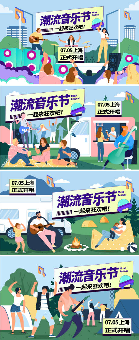 源文件下載【享設計】搜索編號：41650016747609776【潮流音樂節背景板】