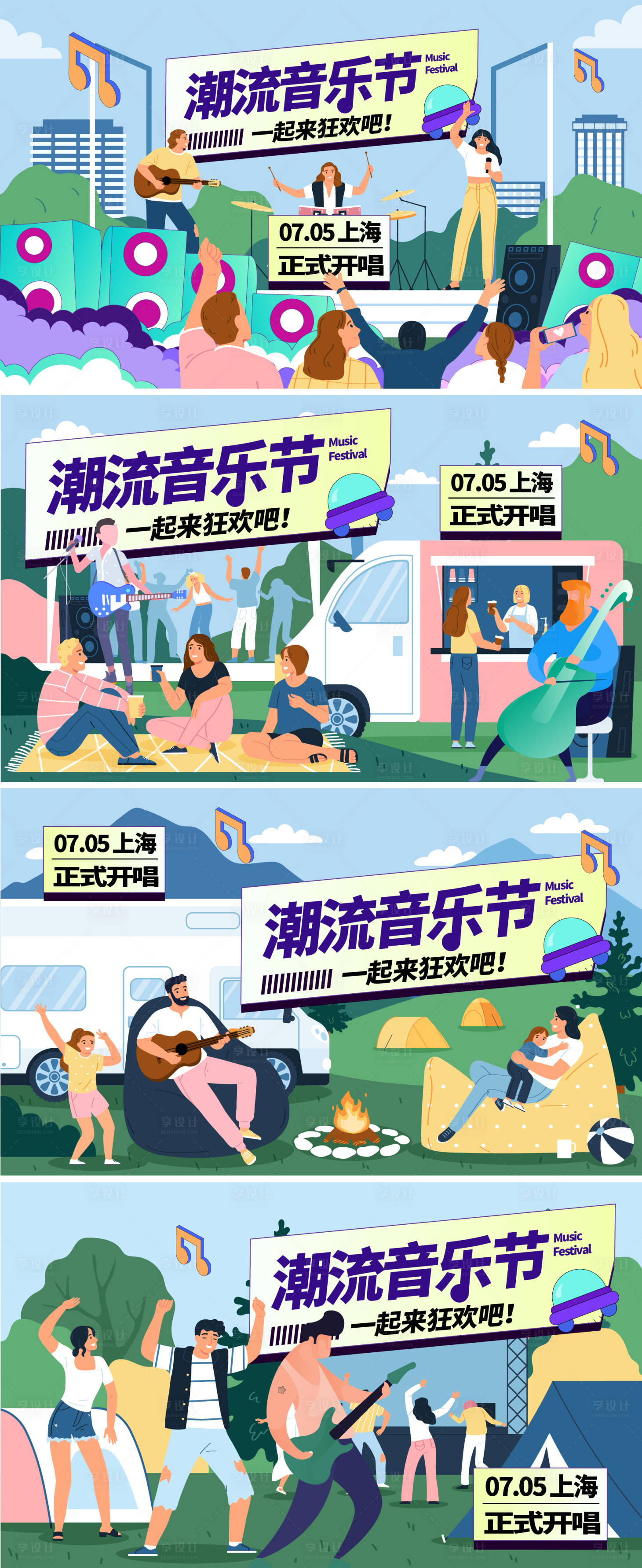 源文件下載【享設計】搜索編號：41650016747609776【潮流音樂節背景板】