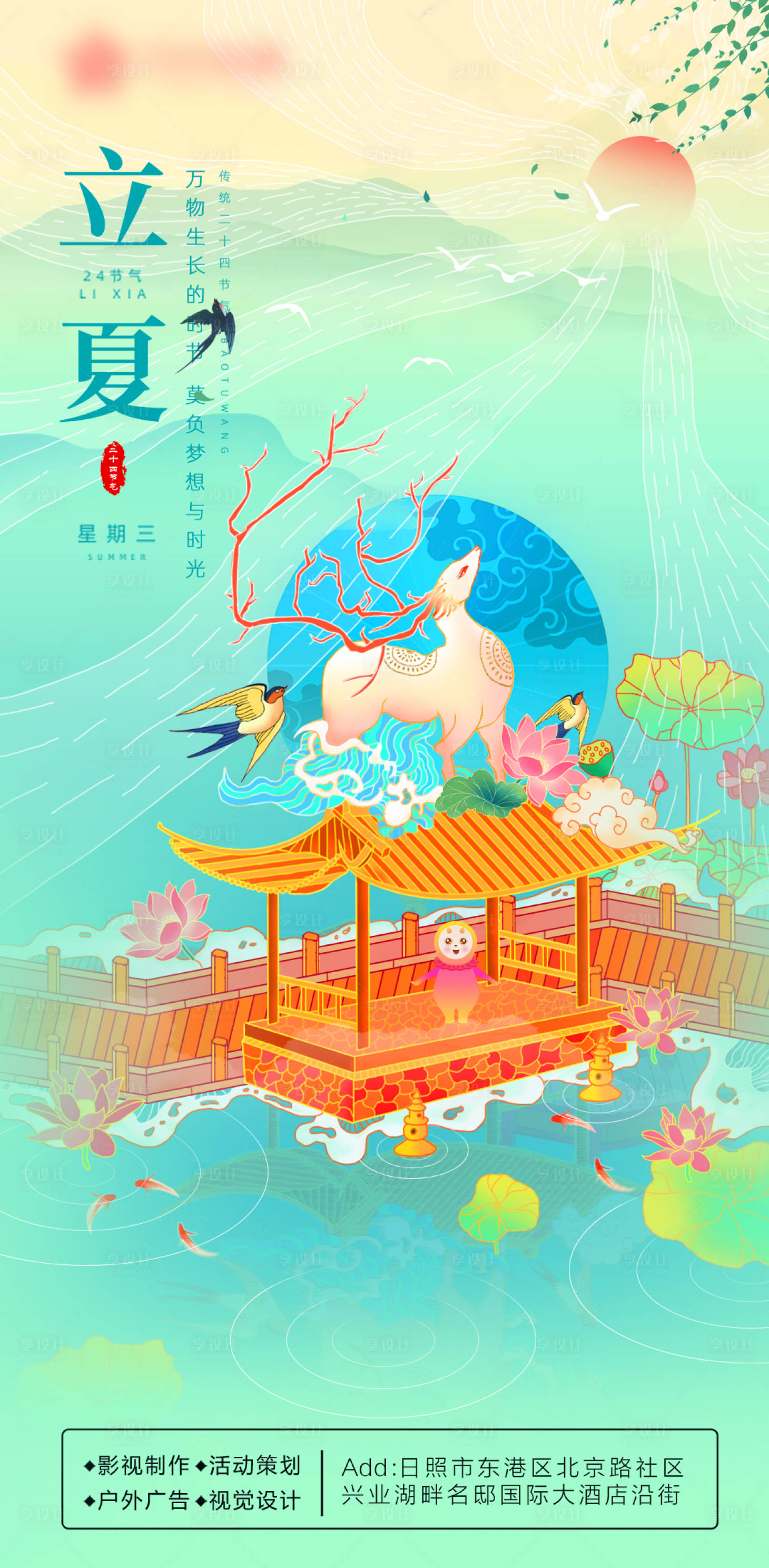 源文件下載【享設計】搜索編號：69230016693221962【立夏海報】