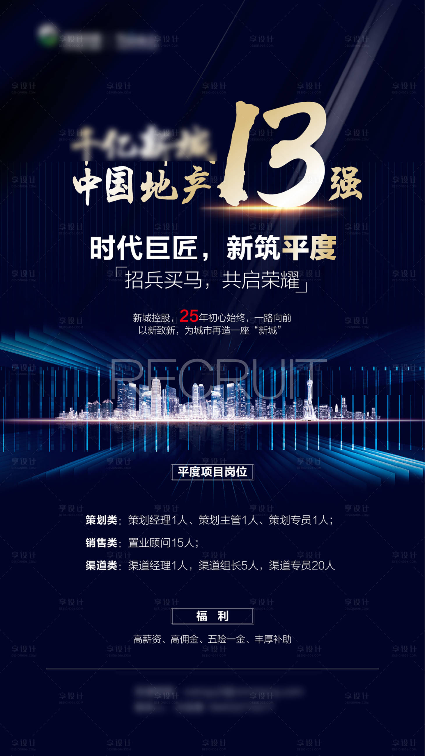 源文件下载【企业招聘海报】编号：40220016757164546