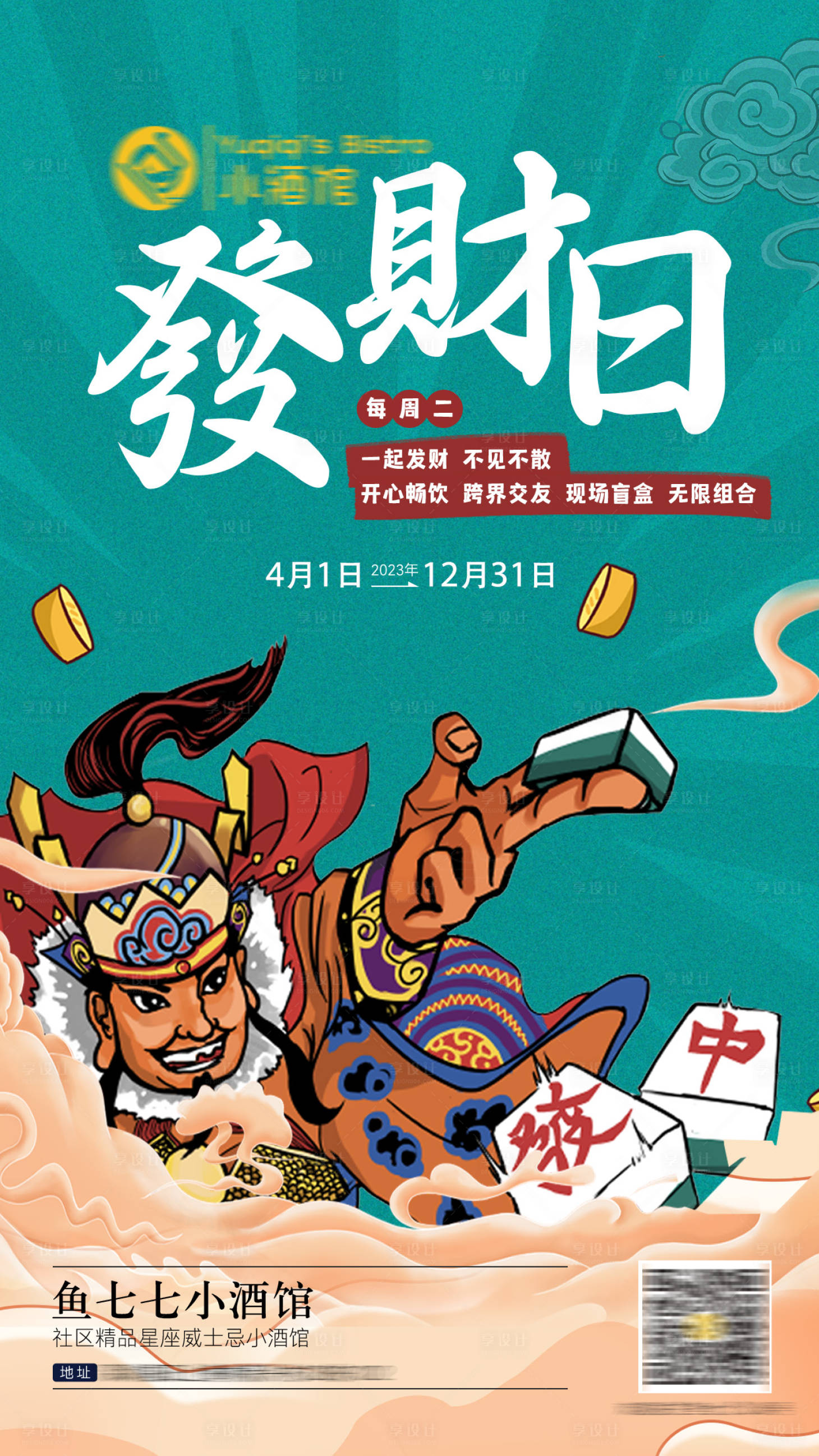 源文件下载【酒馆发财日海报】编号：20230531181823783