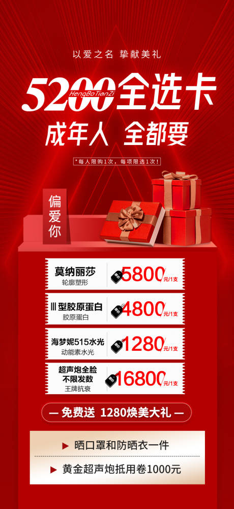 源文件下载【医美促销海报】编号：51890016650779989