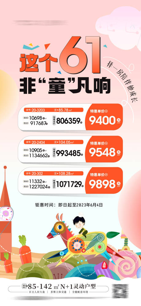 源文件下載【享設計】搜索編號：61930016937297074【六一特價一口價海報】