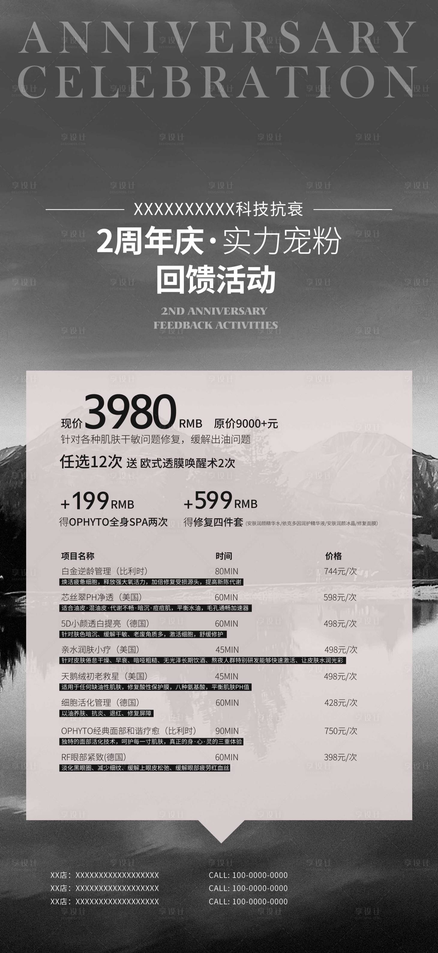 源文件下載【享設計】搜索編號：46120016954041539【美容美業周年慶促銷活動】