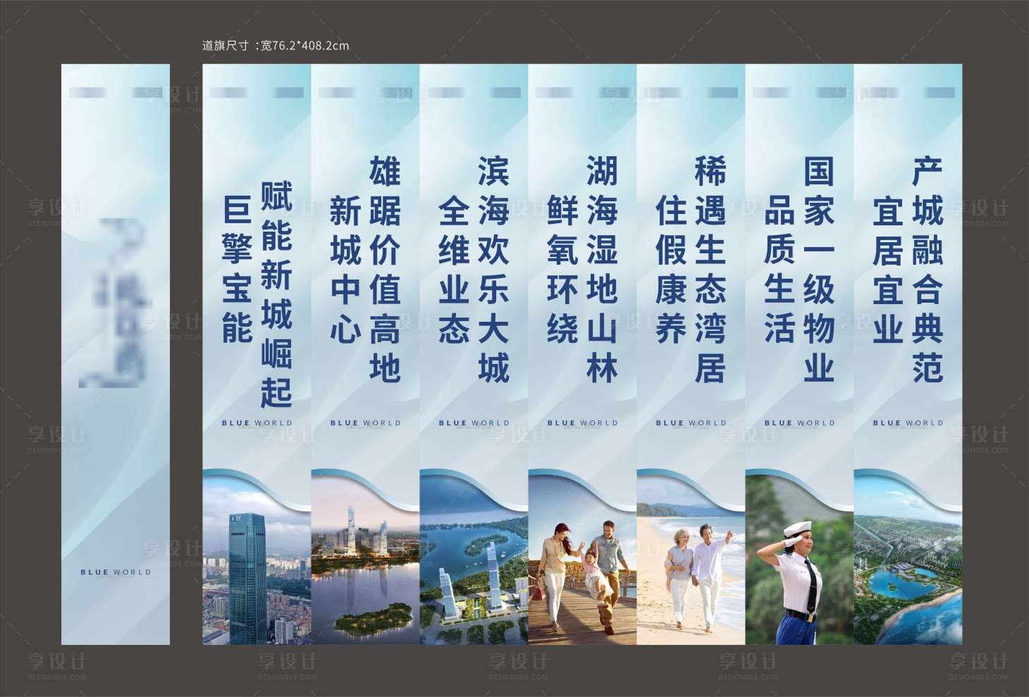 源文件下载【享设计】搜索编号：90110016813941892【地产道旗】