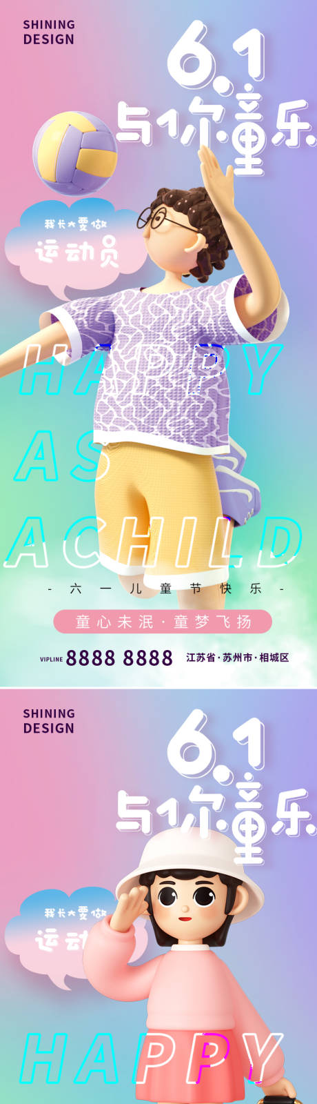 源文件下载【儿童节节日移动端海报】编号：85040016788649650