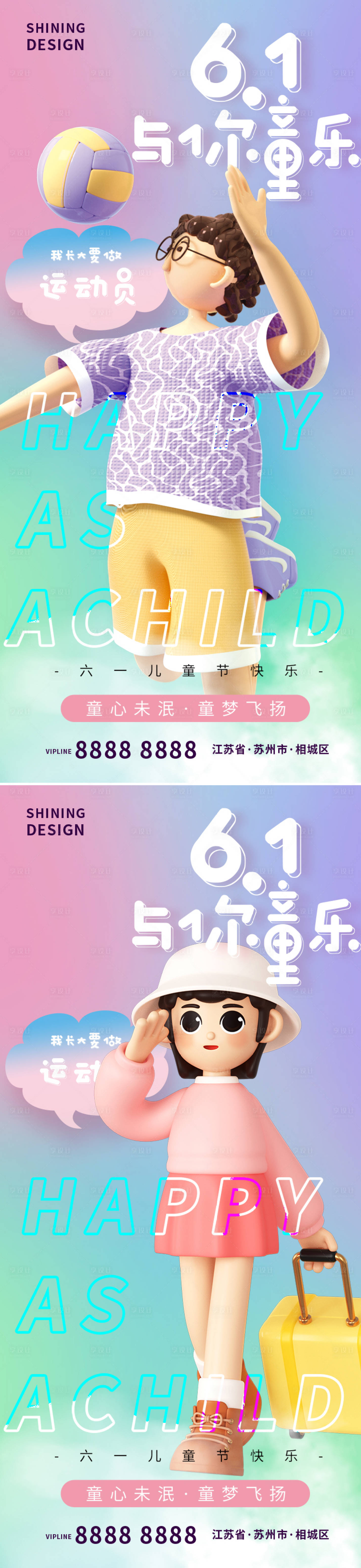 源文件下载【享设计】搜索编号：85040016788649650【儿童节节日移动端海报】