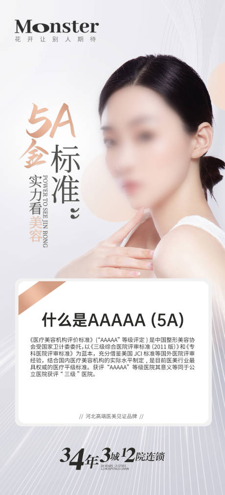 源文件下載【享設計】搜索編號：73220016764849024【醫美品牌海報】