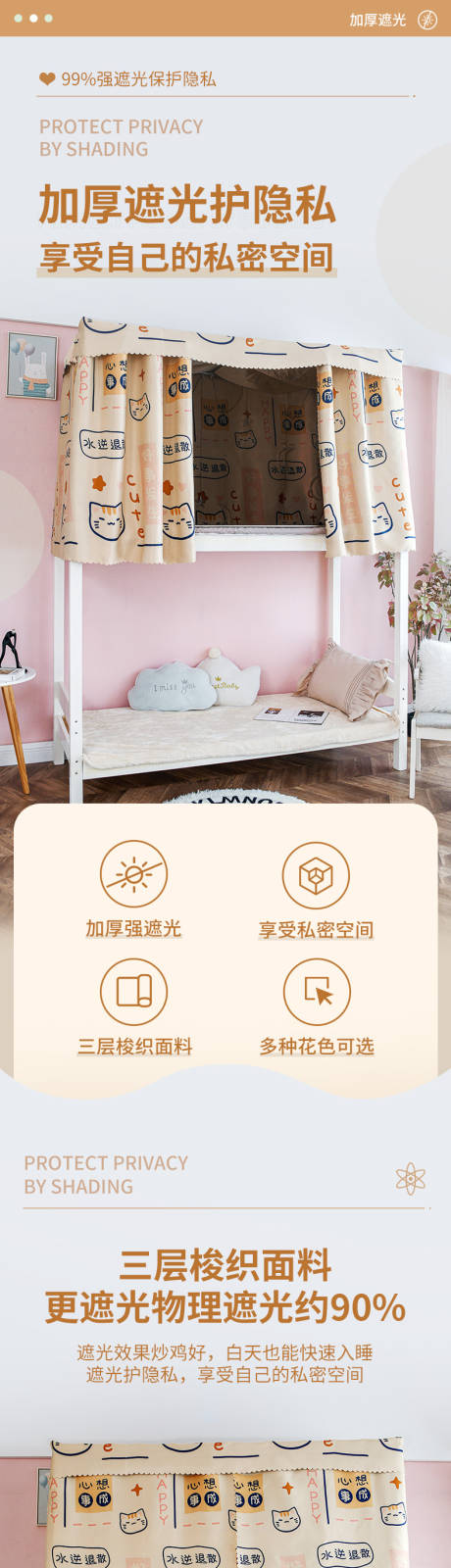 源文件下載【床簾窗簾居家簾子電商淘寶詳情頁(yè)】編號(hào)：69430017001487898